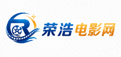 荣浩电影