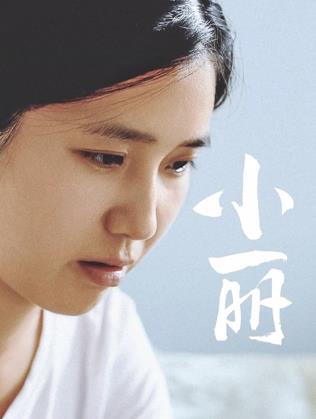 小丽
