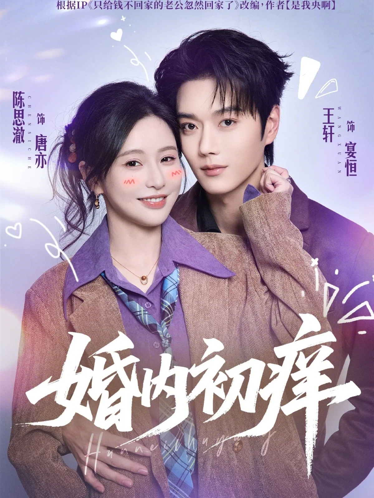 婚内初痒