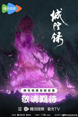 城隍录