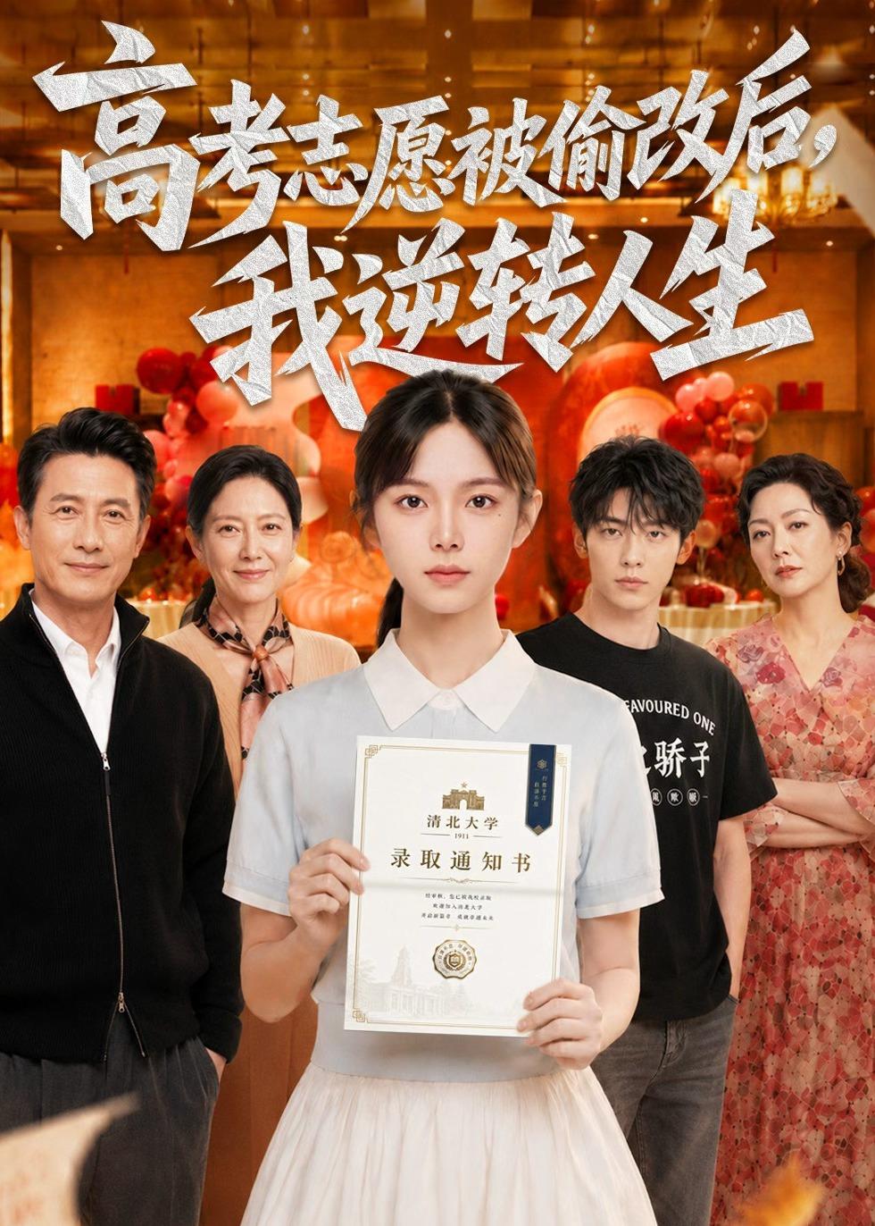 高考志愿被偷改后，我逆转人生
