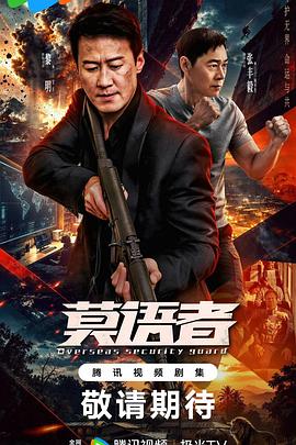 非常营救2026